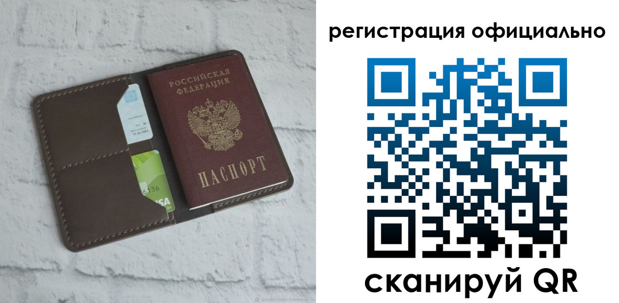 временная регистрация для школы в Бородино