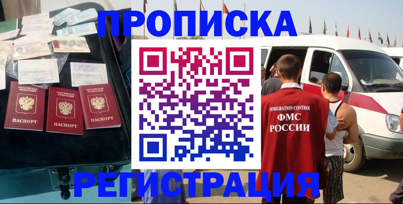 временная регистрация гарантия в Бородино