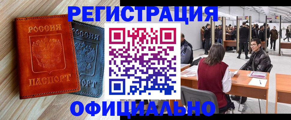 временная регистрация гарантия в Бородино