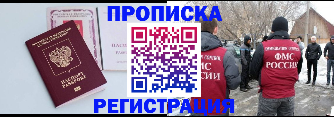 прописка поиск в Бородино